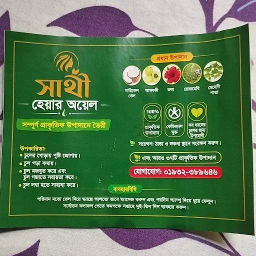 সাথী হেয়ার অয়েল (Sathi Hair Oil) image 4