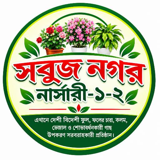 Sobuj Nagar Nersary