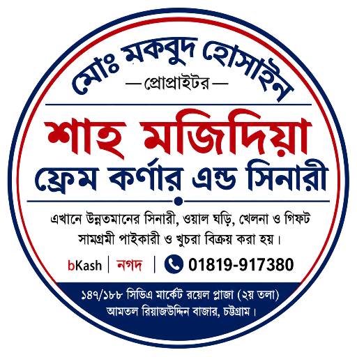 Shah Mozidia Frame Corner And Scenery logo