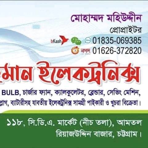R Rahman Electronics